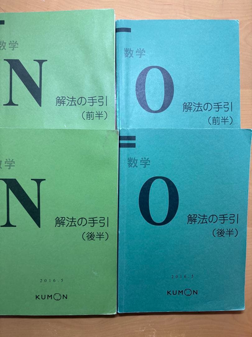 公文 数学 N O 解法の手引セット