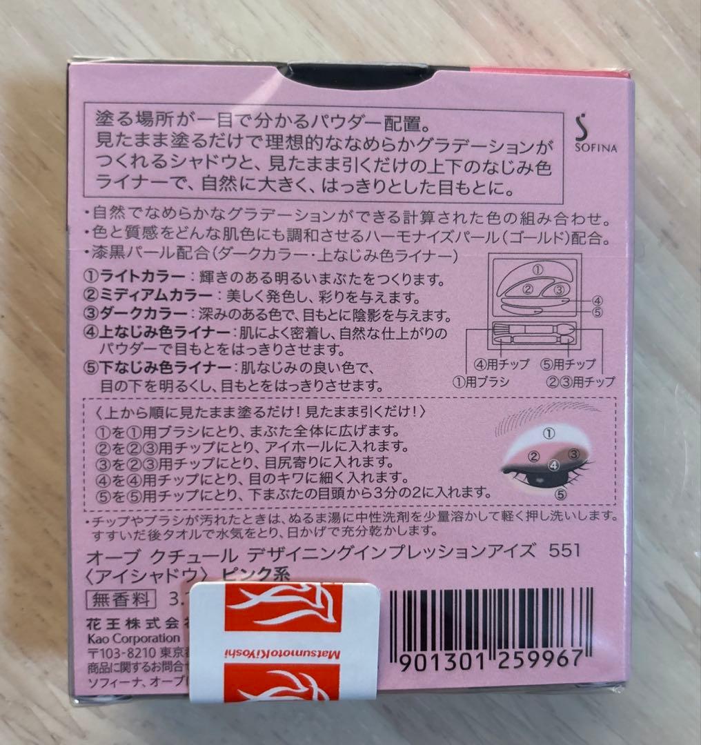 【新品】デザイニングインプレッションアイズ 551