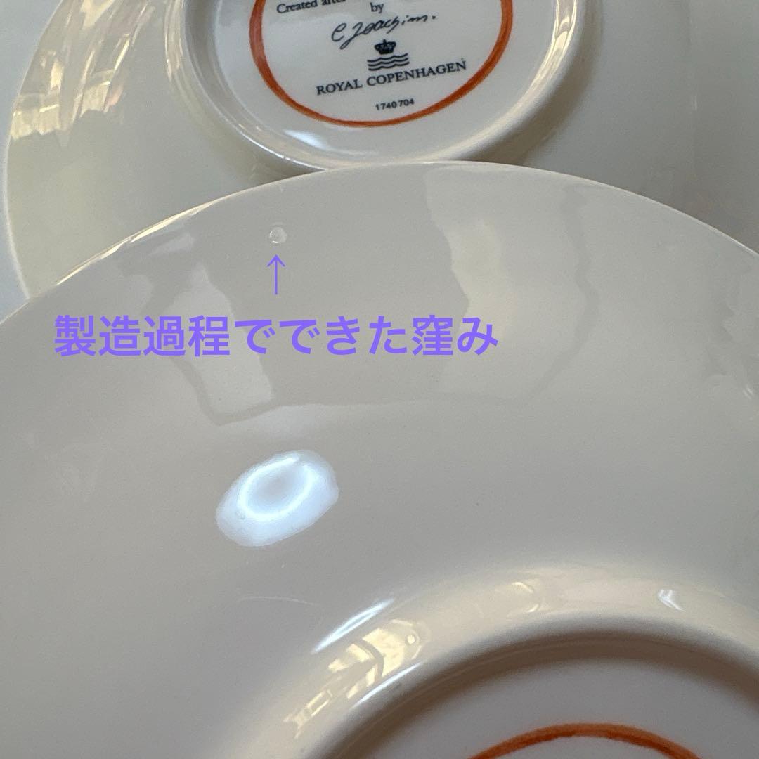 ロイヤルコペンハーゲン　ゴールデンサマー　深皿　ボウル