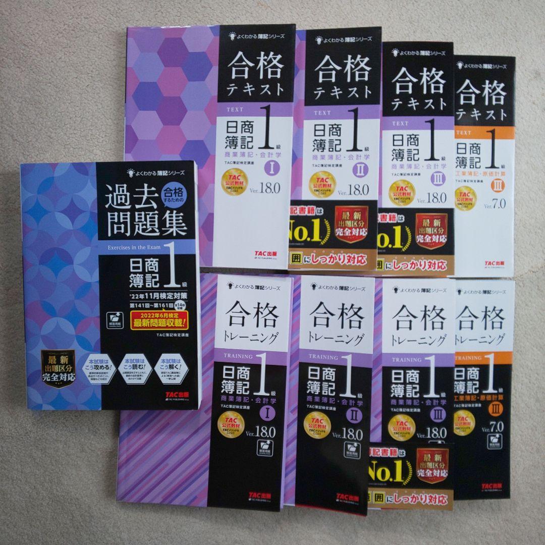 お値下げ 合格テキスト&合格トレーニング/日商簿記1級・工業簿記1級/過去問題集