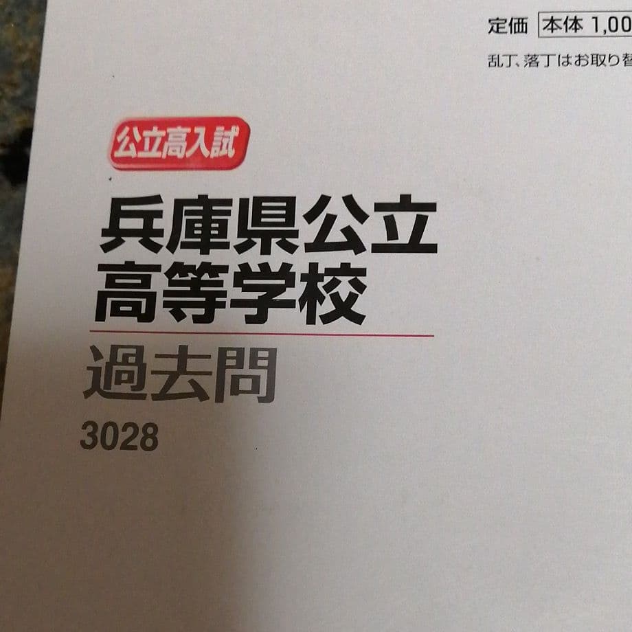 兵庫県公立高等学校 2019年度受験用