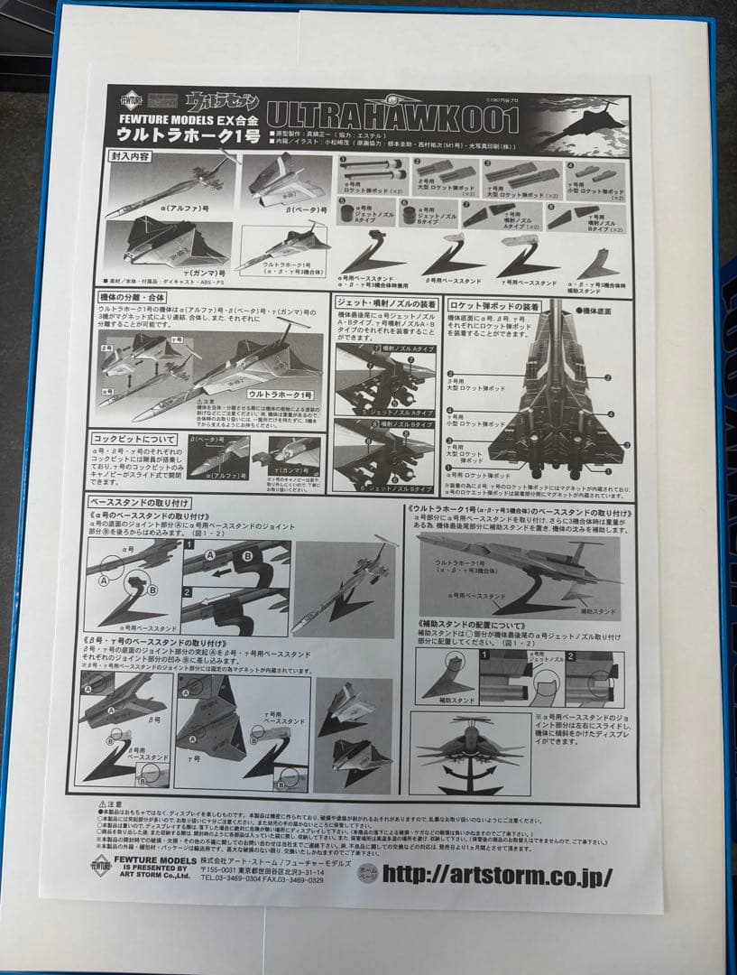 ☆新品、未使用品☆ アートストームフューチャー EX合金 ウルトラホーク1号