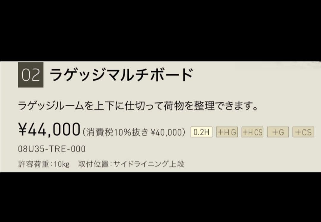 フリード+ GB5/6/7/8 純正ラゲッジマルチボード