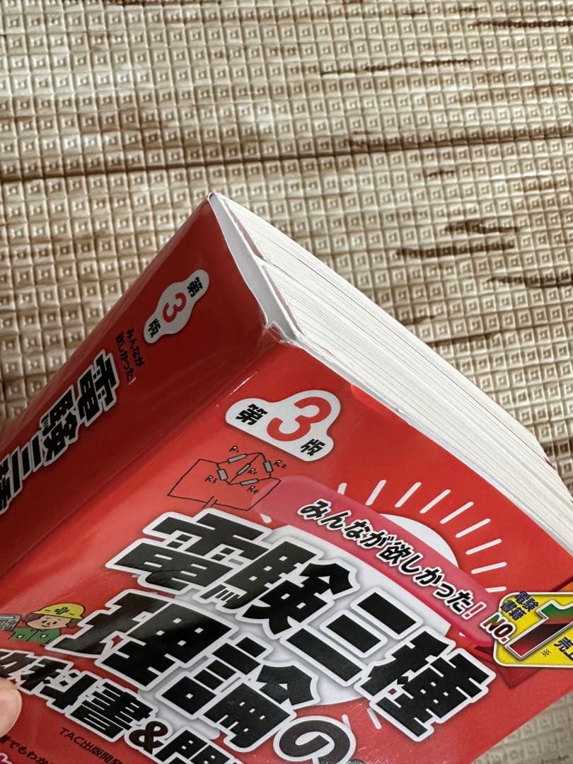 電験三種 理論・電力・機械・法規 問題集 4冊セット