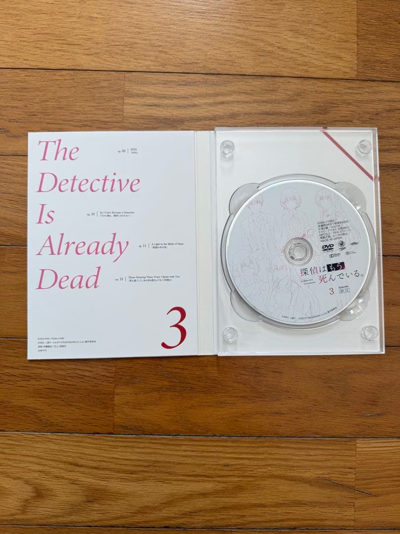 探偵はもう、死んでいる。　DVD 1〜3巻