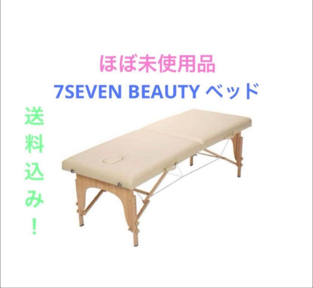 7SEVEN BEAUTY ベッド