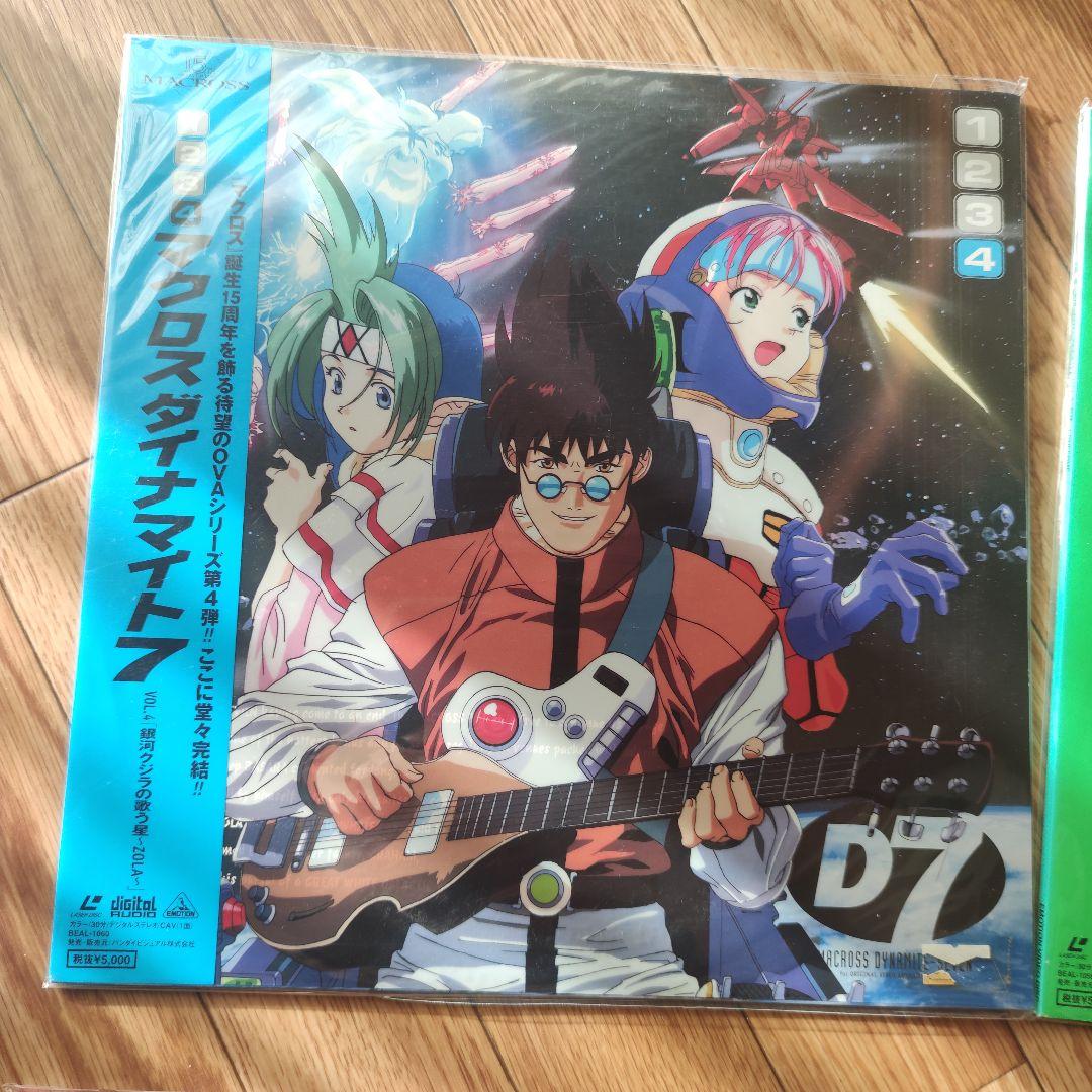 レーザーディスク マクロス ダイナマイト 7 全4巻