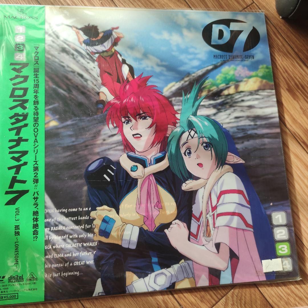 レーザーディスク マクロス ダイナマイト 7 全4巻
