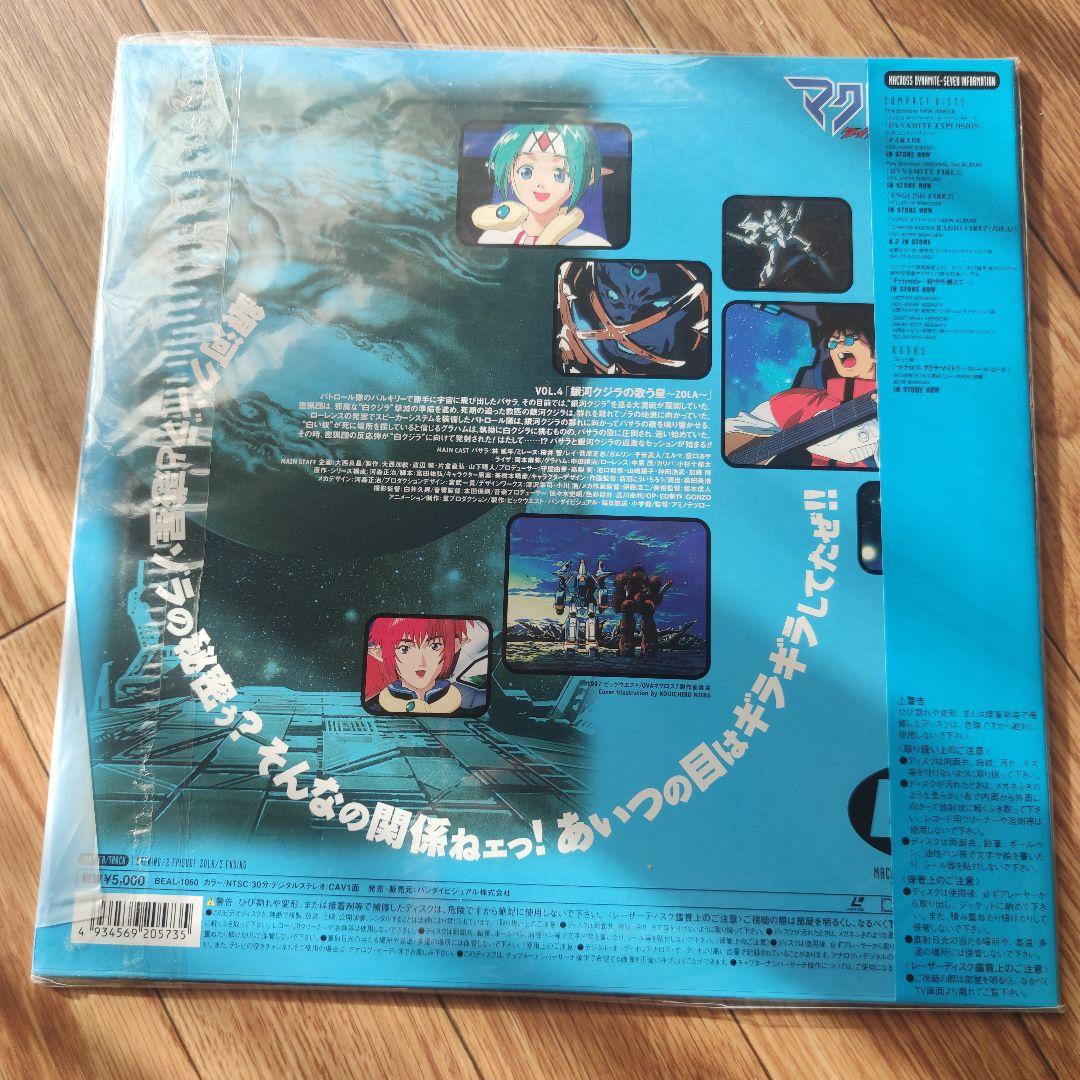 レーザーディスク マクロス ダイナマイト 7 全4巻