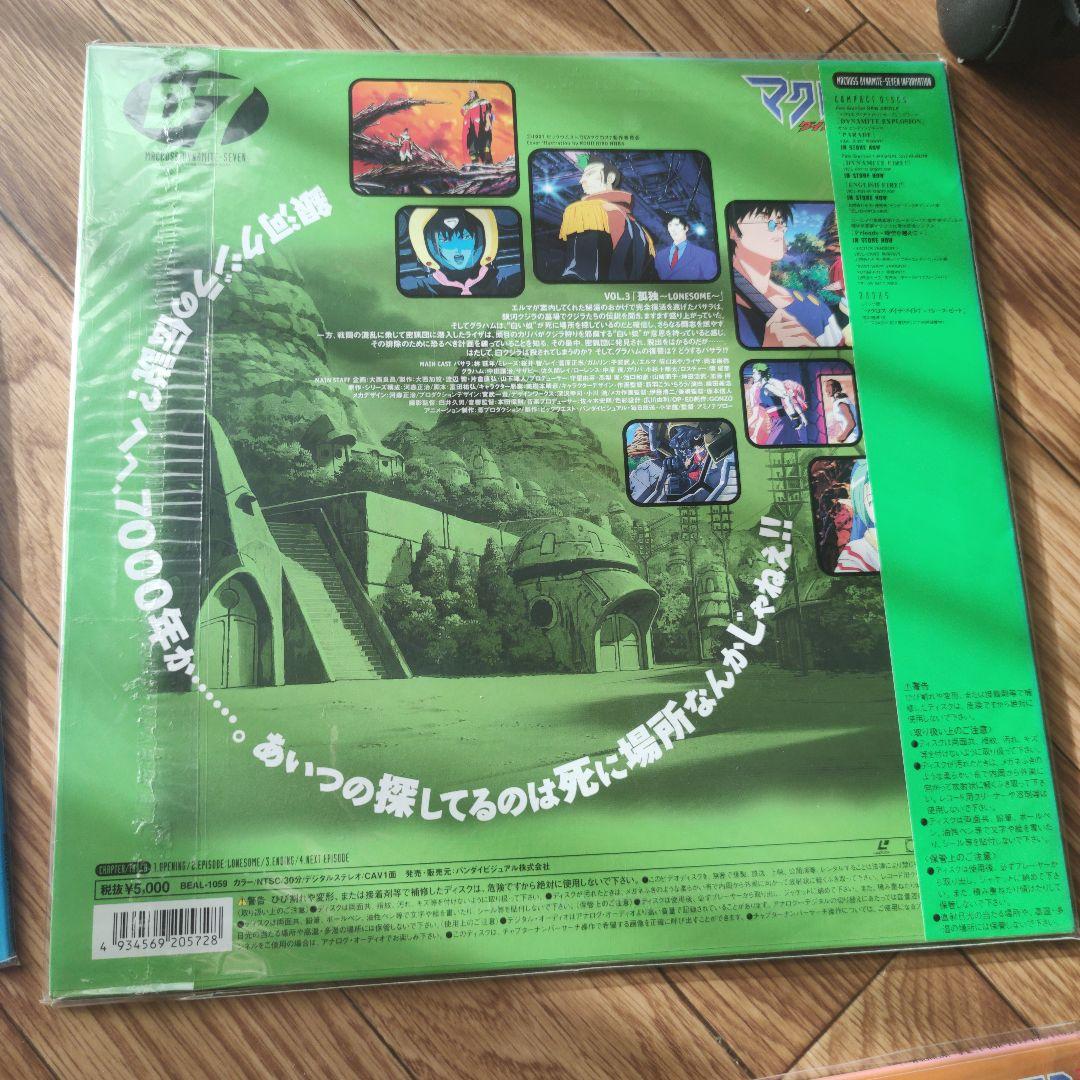 レーザーディスク マクロス ダイナマイト 7 全4巻