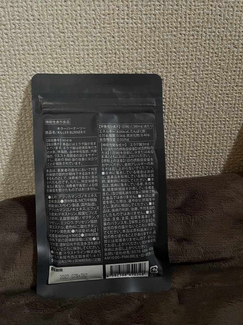 ☆新品☆未開封 キラーバーナーII 機能性表示食品 90粒入り×3袋