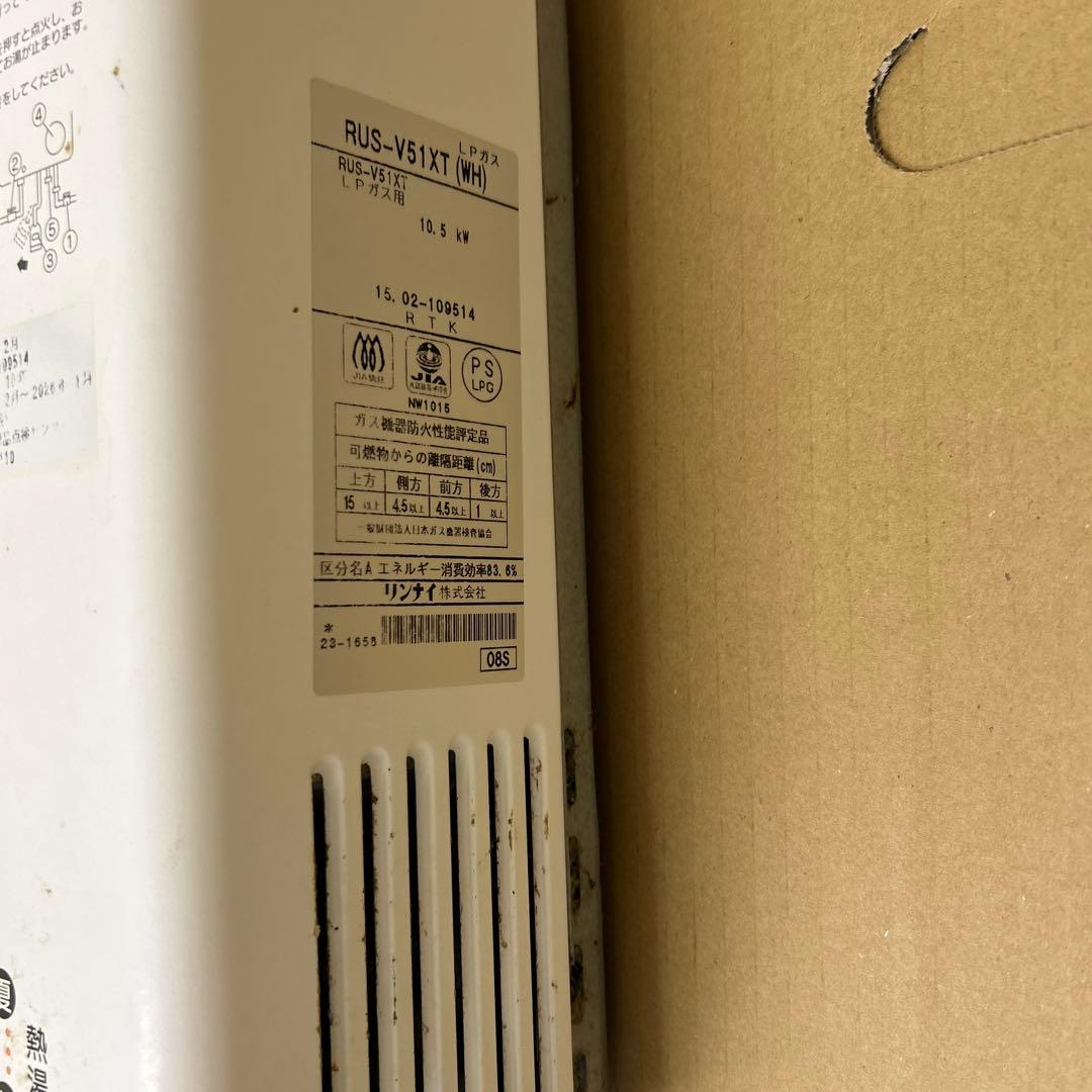Rinnai 湯沸器　RUS-V51XT LPガス用