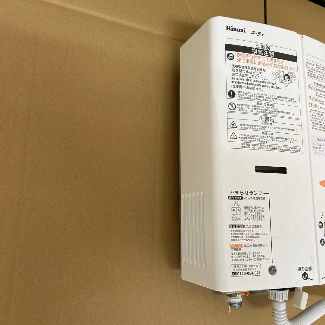 Rinnai 湯沸器　RUS-V51XT LPガス用