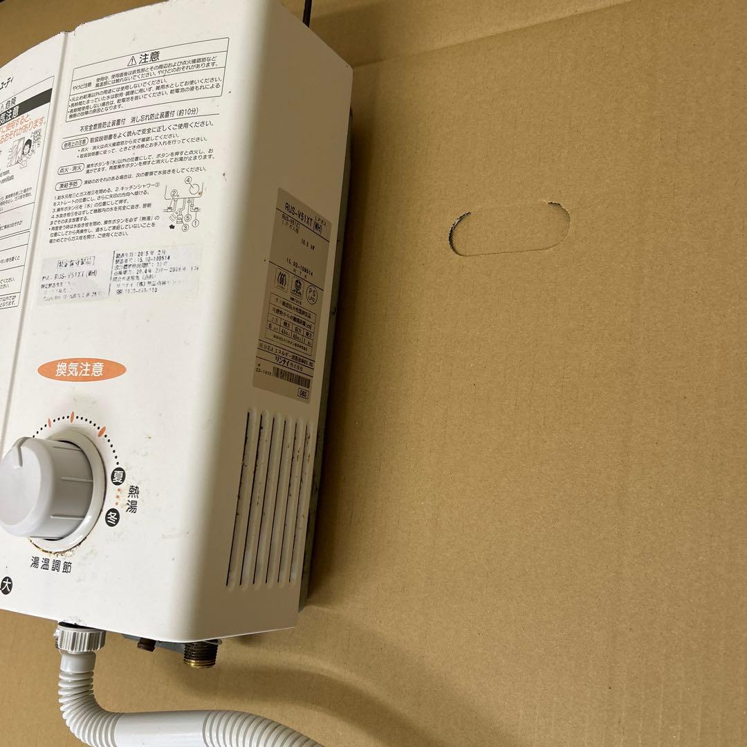 Rinnai 湯沸器　RUS-V51XT LPガス用