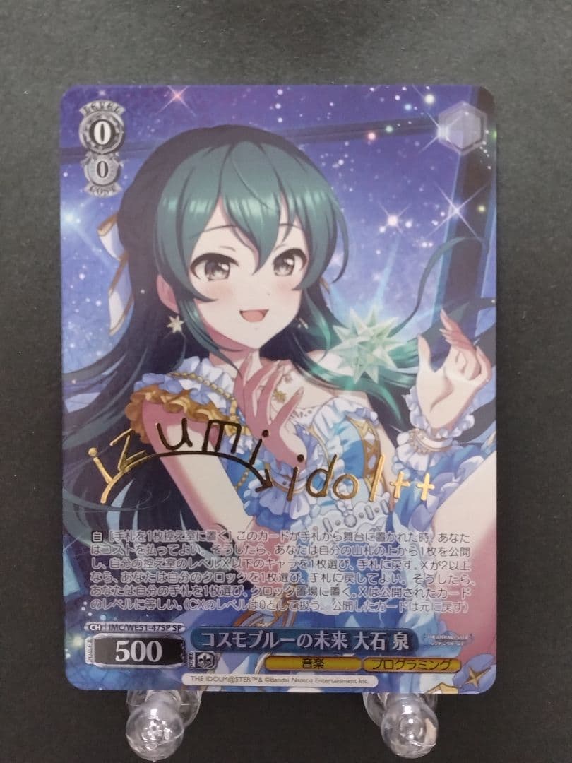 WS アイドルマスター シンデレラガールズ コスモブルーの未来　大石泉