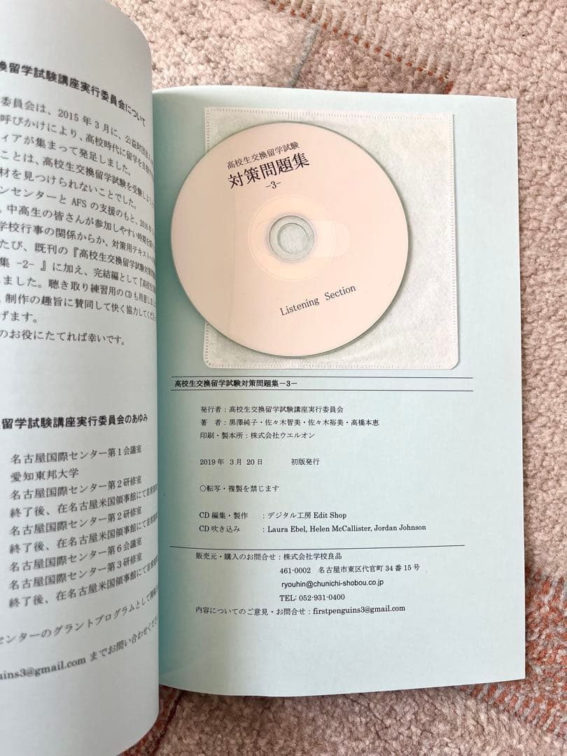 eltis 高校生交換留学試験 対策問題集 1・2 ・3 全CD付き