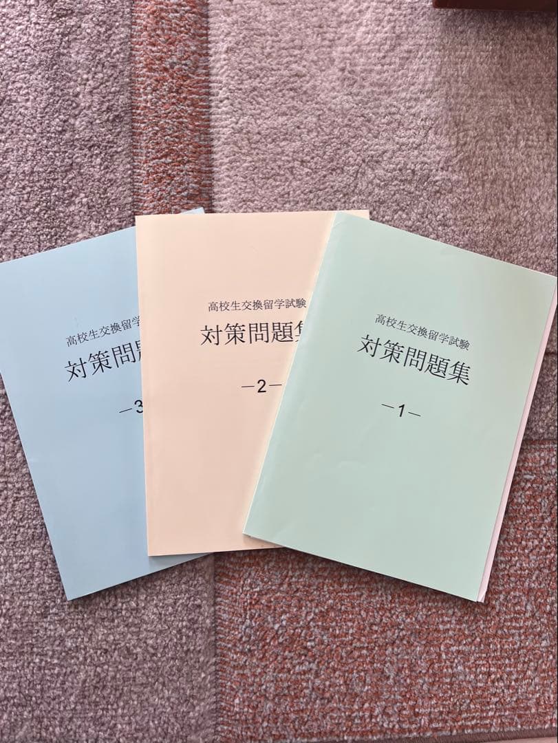 eltis 高校生交換留学試験 対策問題集 1・2 ・3 全CD付き