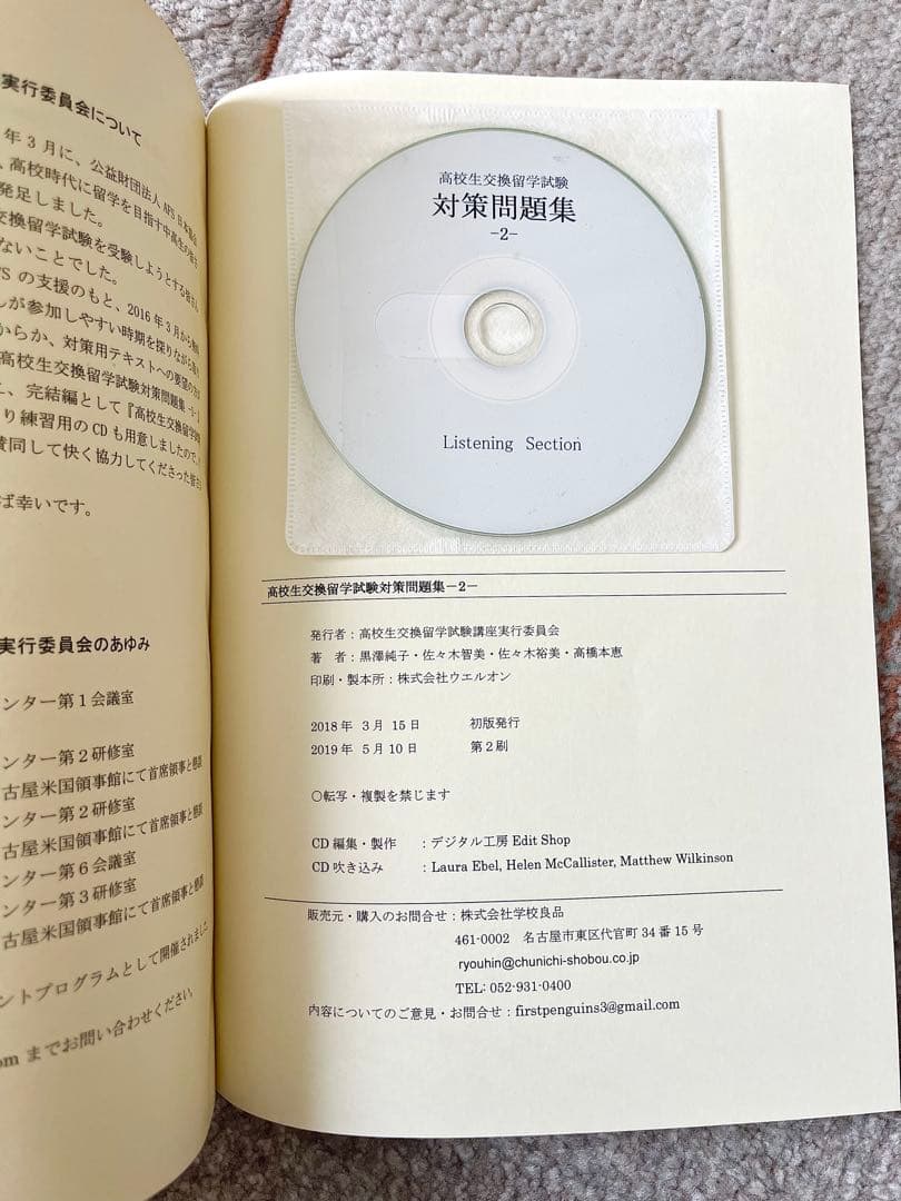 eltis 高校生交換留学試験 対策問題集 1・2 ・3 全CD付き