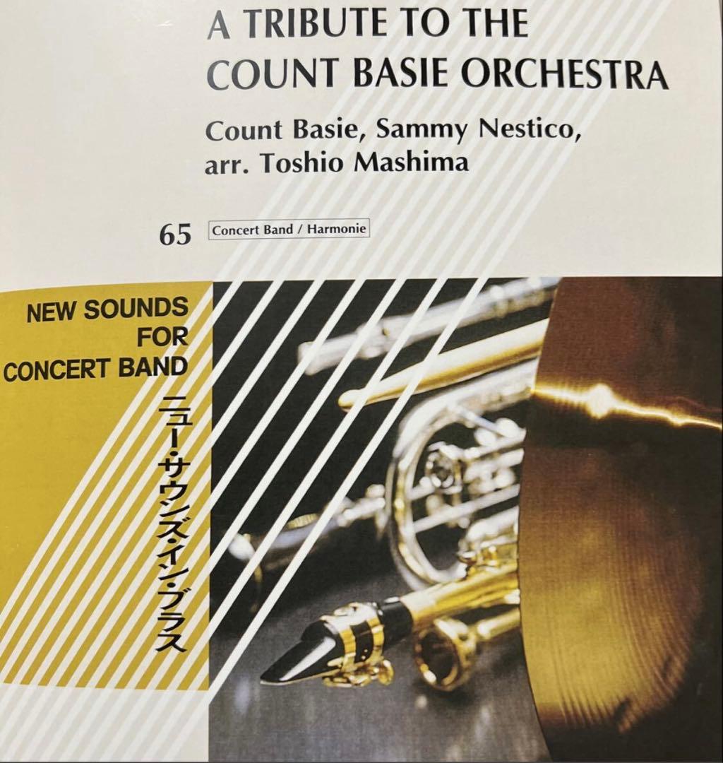 2/4削除　最終値下げ　真島俊夫編トリビュートトゥザカウントベイシーオーケストラ