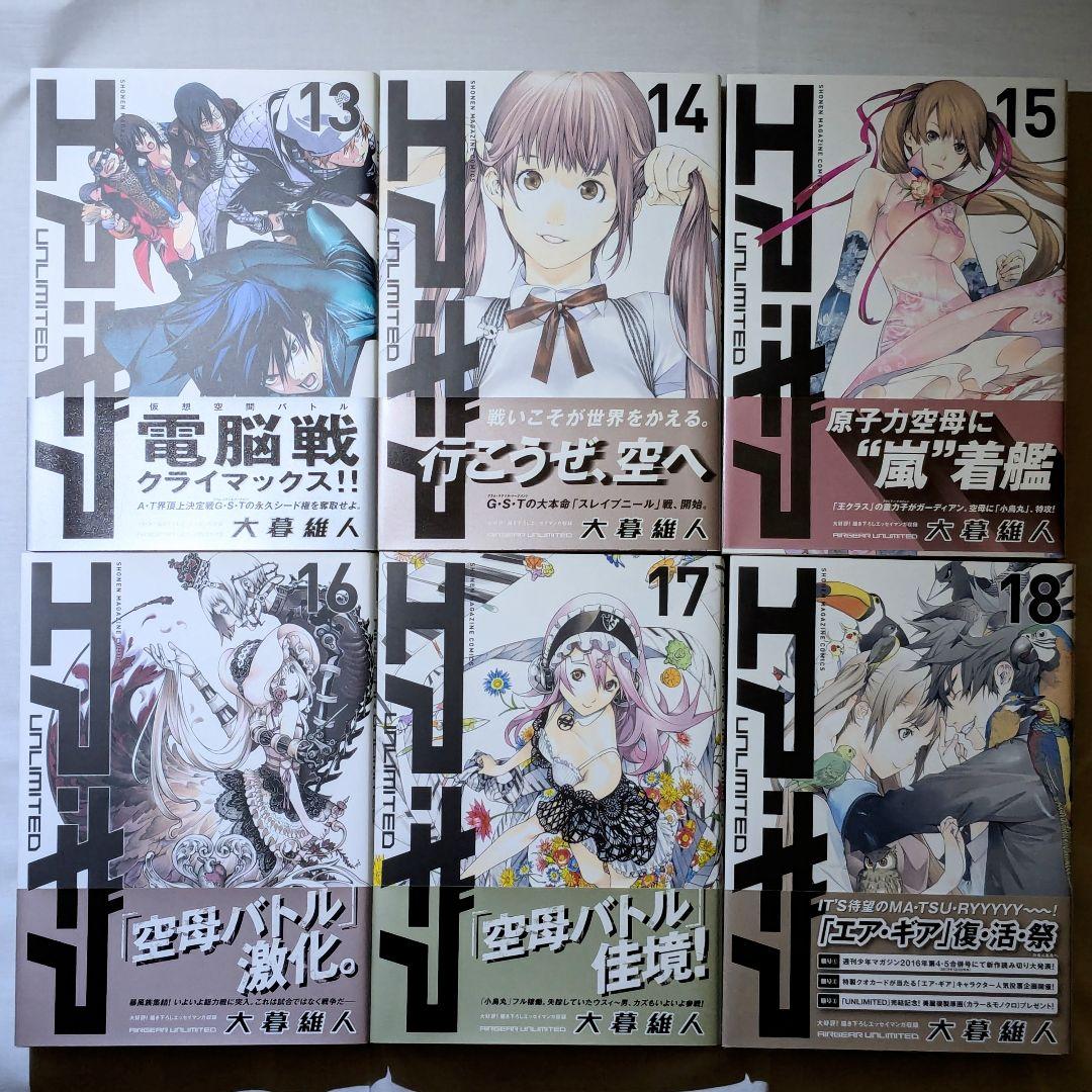 エア・ギア UNLIMITED 全19巻 / 大暮維人