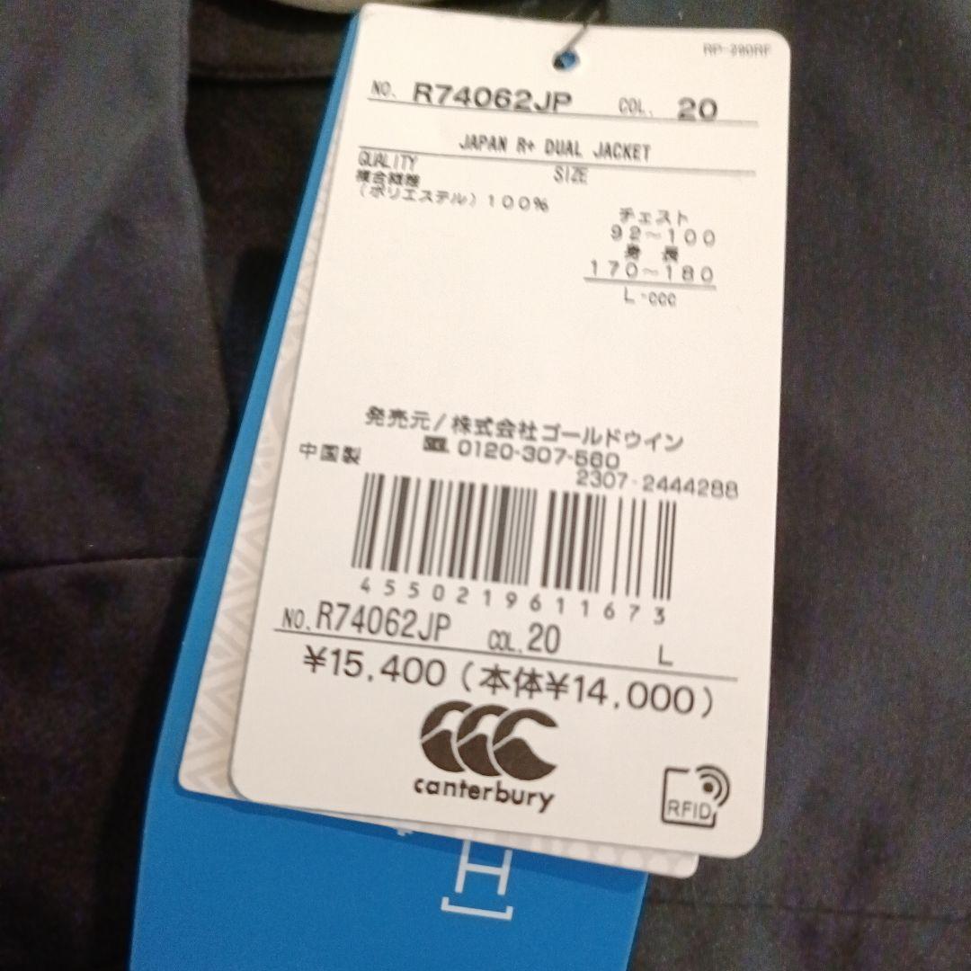 値下げ【未使用新品】Canterbury 日本代表 デュアルジャケット Lサイズ