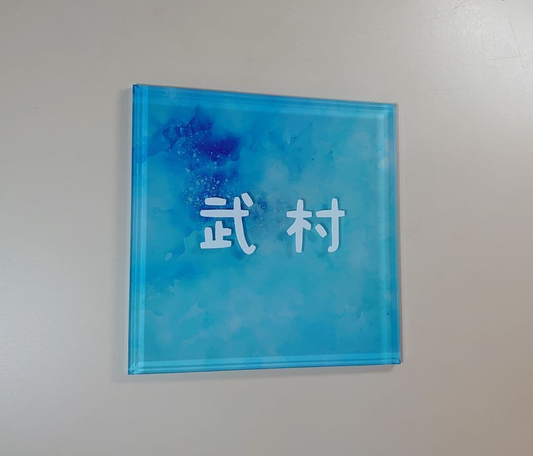 Ran＊アクリル表札〔アクア〕＊4辺45度斜めカット鏡面仕上げ＊ＵＶ印刷