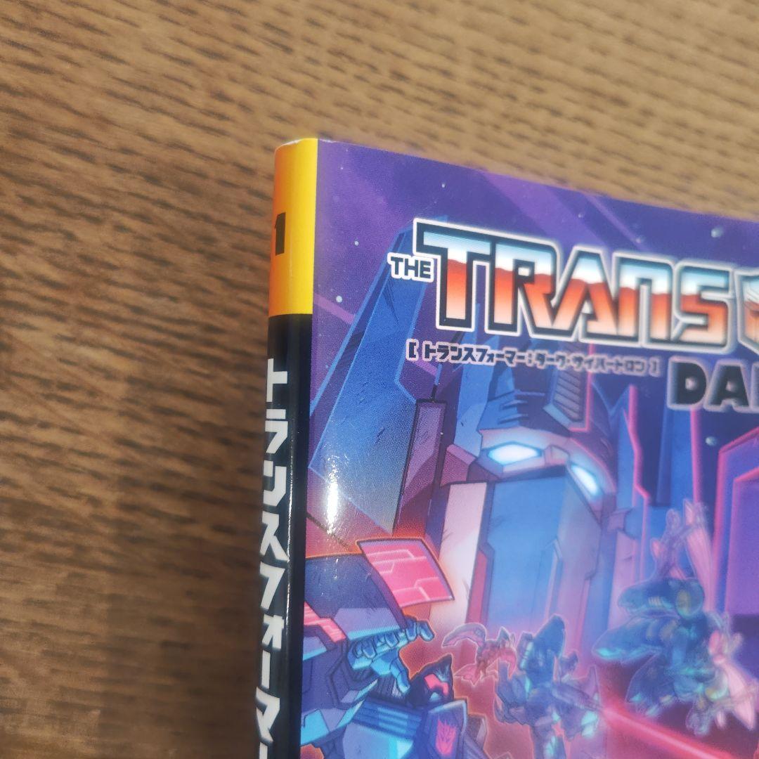 トランスフォーマー:ダーク・サイバートロン 1