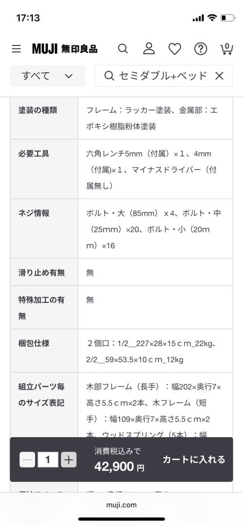 無印良品　セミダブル　オーク　ベッドフレーム　脚付