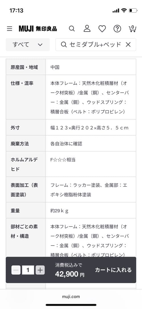 無印良品　セミダブル　オーク　ベッドフレーム　脚付