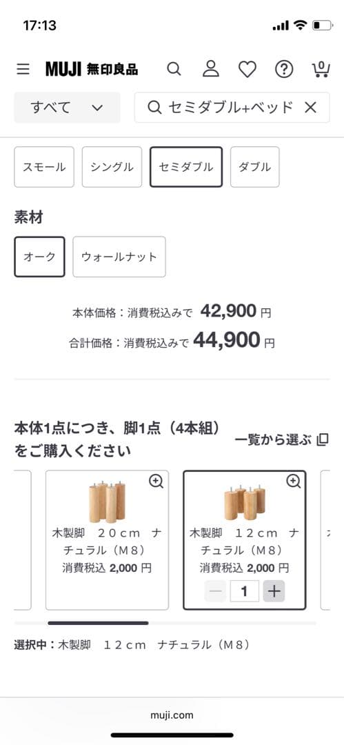 無印良品　セミダブル　オーク　ベッドフレーム　脚付