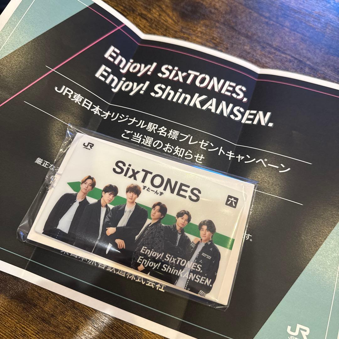 SixTONES JR東日本オリジナルカード