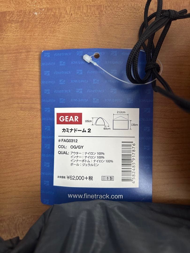 新品　ファイントラック　カミナドーム ２　テント オレンジ　フットプリント付