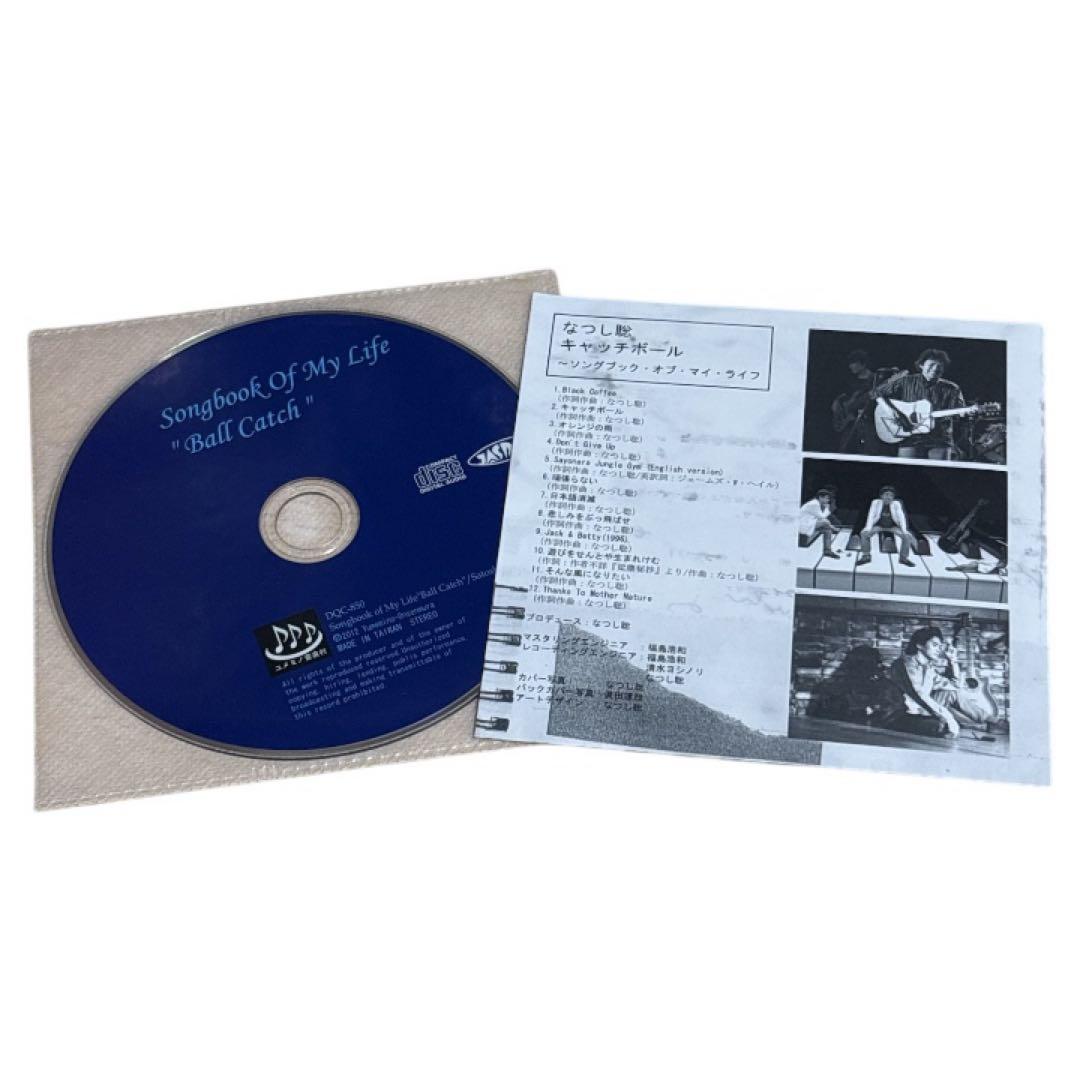 キャッチボール～ソングブック・オブ・マイ・ライフ なつし聡 CD
