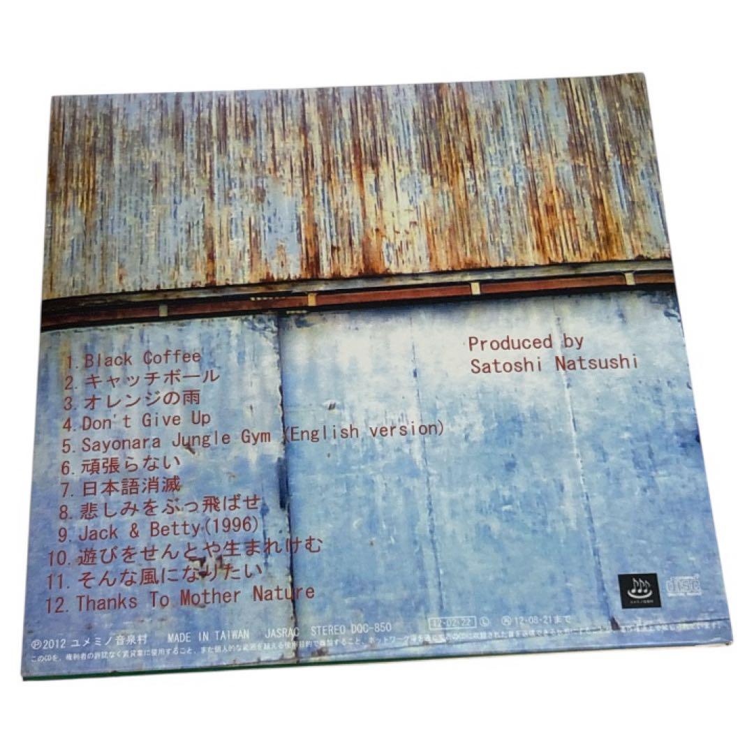 キャッチボール～ソングブック・オブ・マイ・ライフ なつし聡 CD