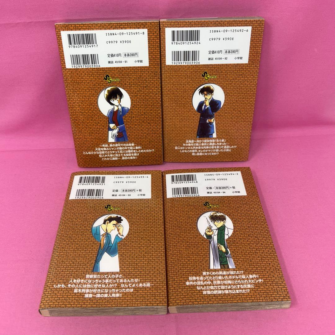 名探偵コナン 21巻〜30巻 初版