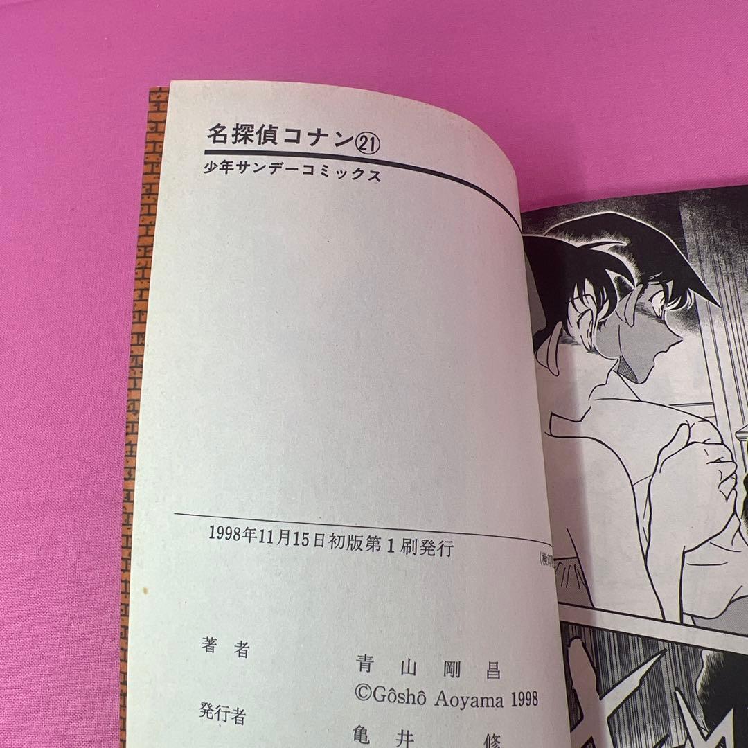 名探偵コナン 21巻〜30巻 初版