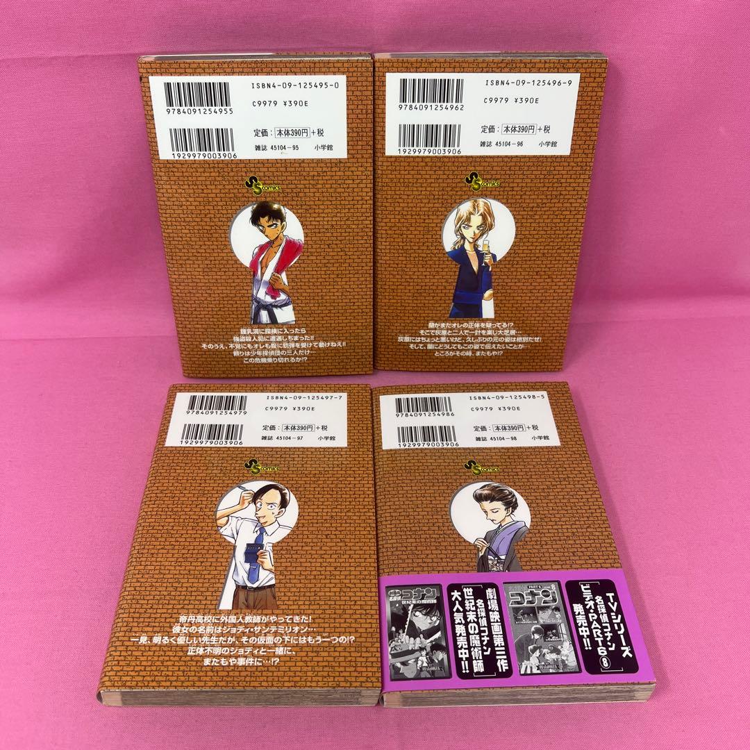 名探偵コナン 21巻〜30巻 初版