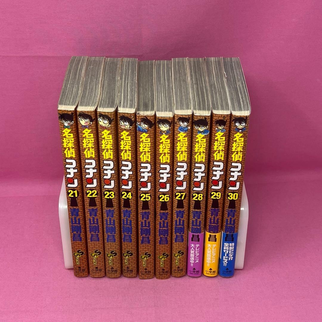 名探偵コナン 21巻〜30巻 初版