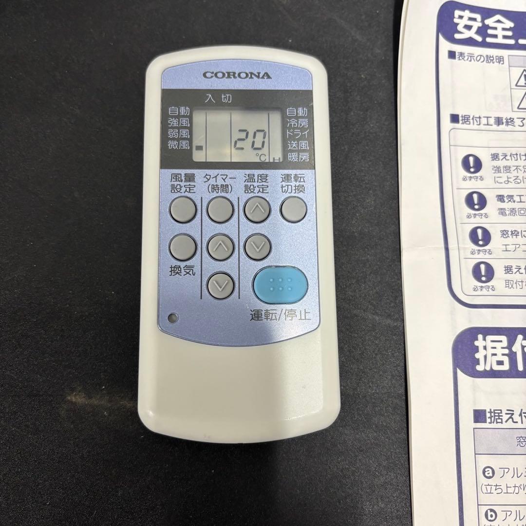 852　ルームエアコン　コロナ　窓用　冷暖房　綺麗　送料無料　21年製　安い