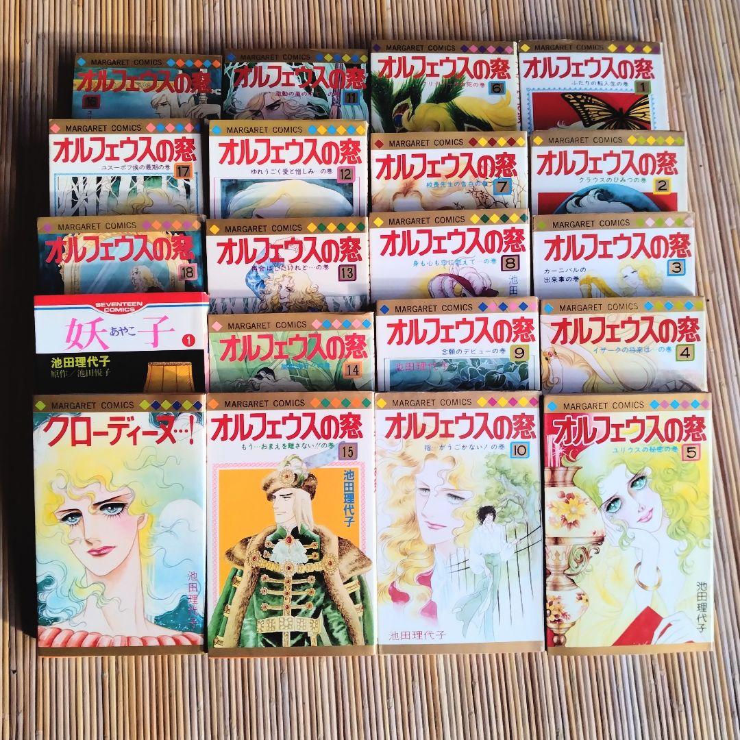 未読？オルフェウスの窓 全18巻＋他2冊セット
