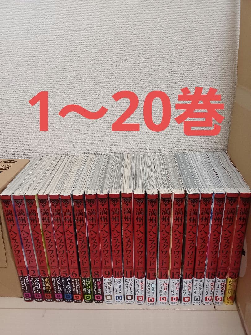 M*W様 満州アヘンスクワッド1～20巻