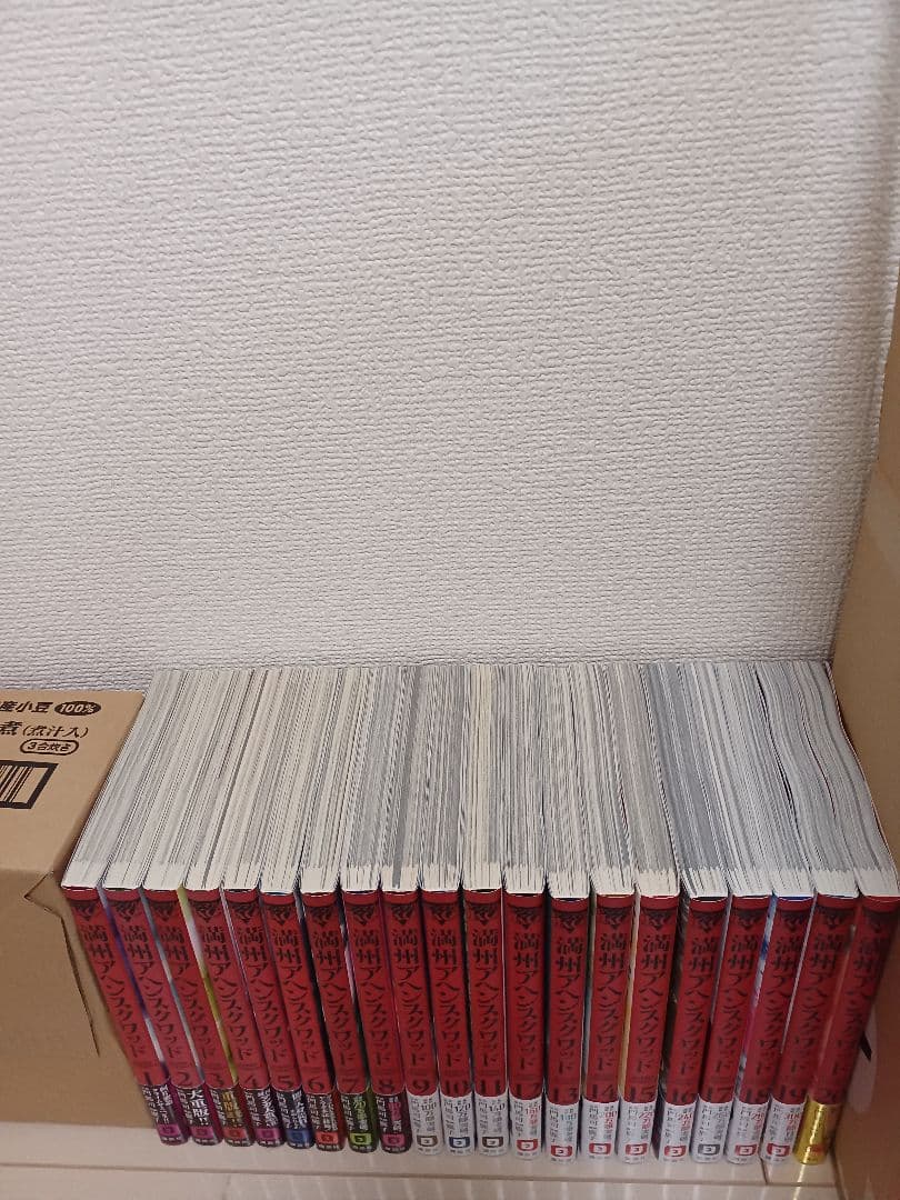 M*W様 満州アヘンスクワッド1～20巻