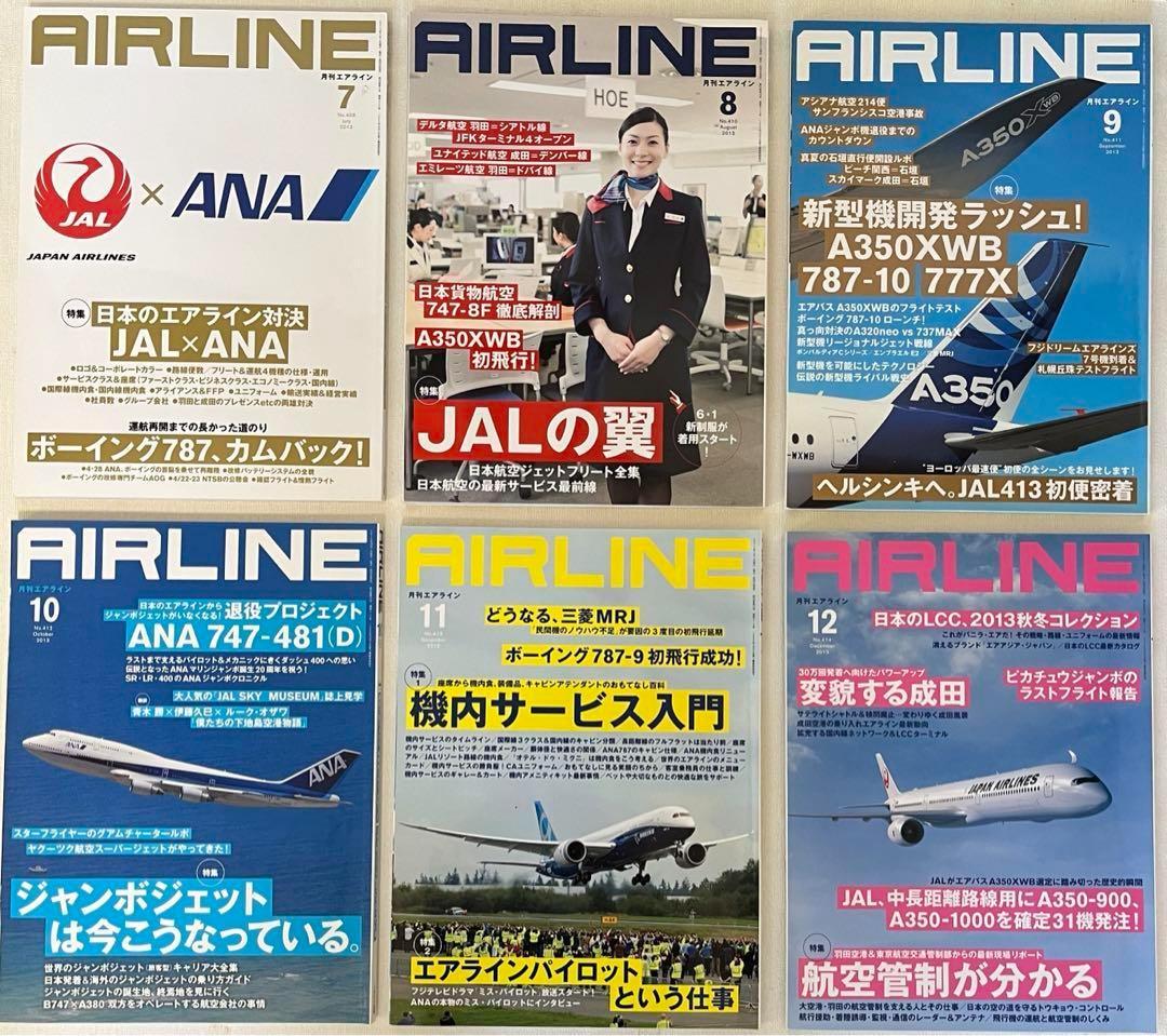 【まとめ売り】月刊エアライン(AIR LINE )2013年 1月〜12月セット