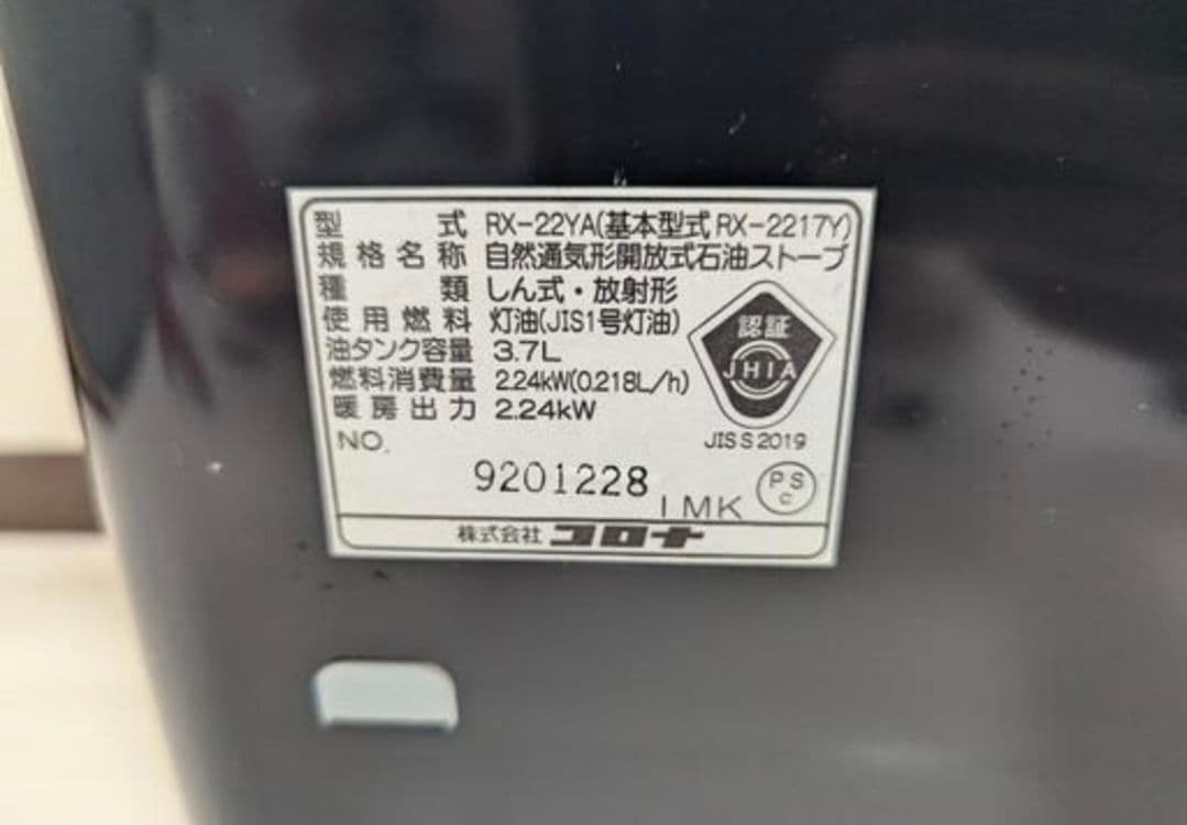 RX-22YA コロナ灯油ストーブ 2.24kW