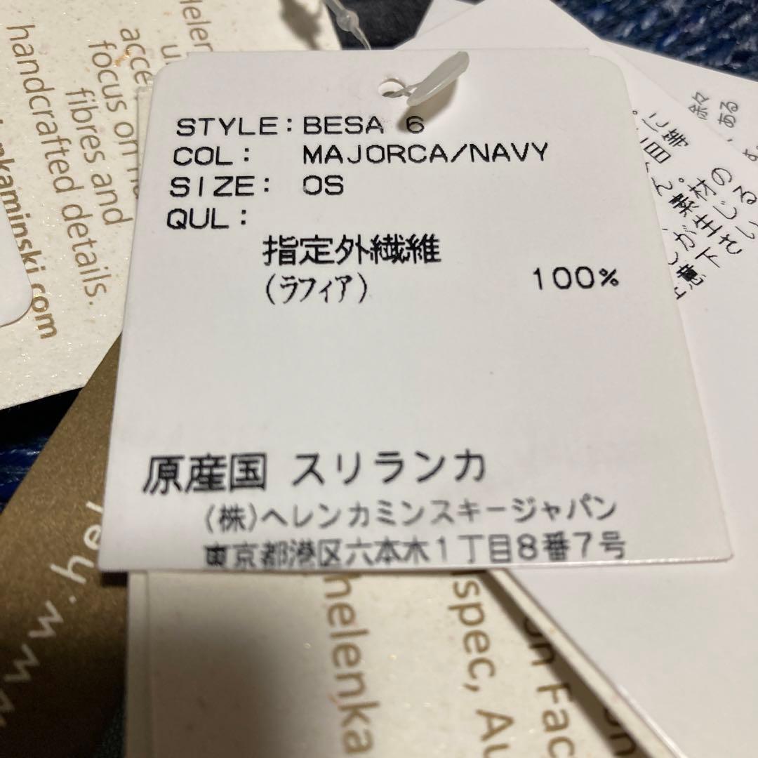 タグ付　HELEN KAMINSKI BESA６ ネイビー ラフィア　帽子