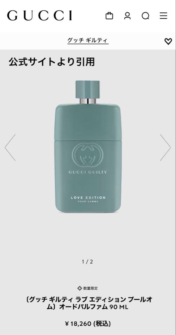 グッチGUCCI グッチギルティ　ラブエディション プールオム　オードパルファム