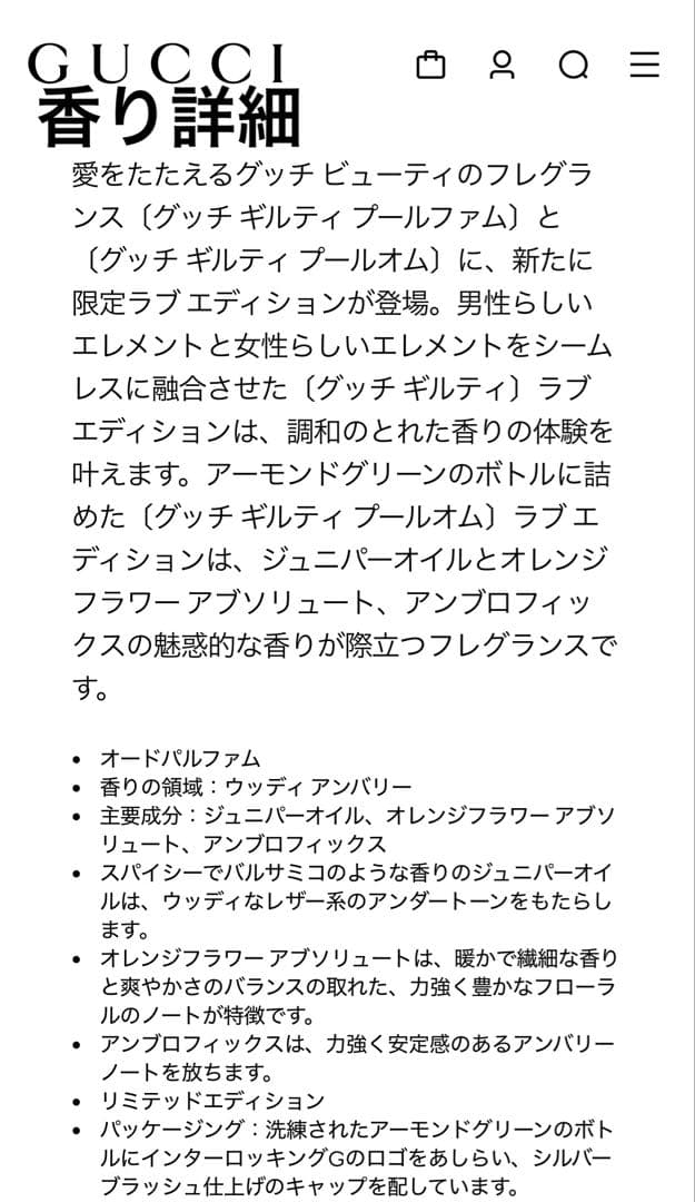 グッチGUCCI グッチギルティ　ラブエディション プールオム　オードパルファム