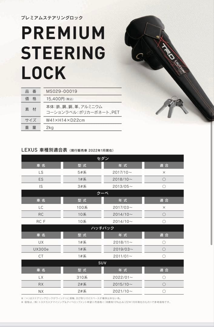 TRD プレミアムステアリングロック　トヨタ　レクサス