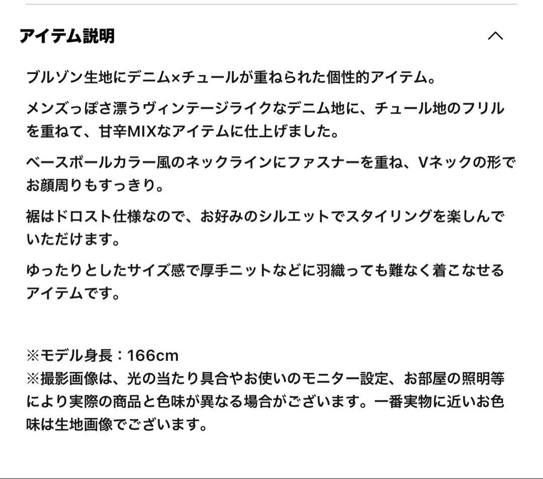 RADIATE デニム✕チュールドッキングブルゾン ヤマダヤ