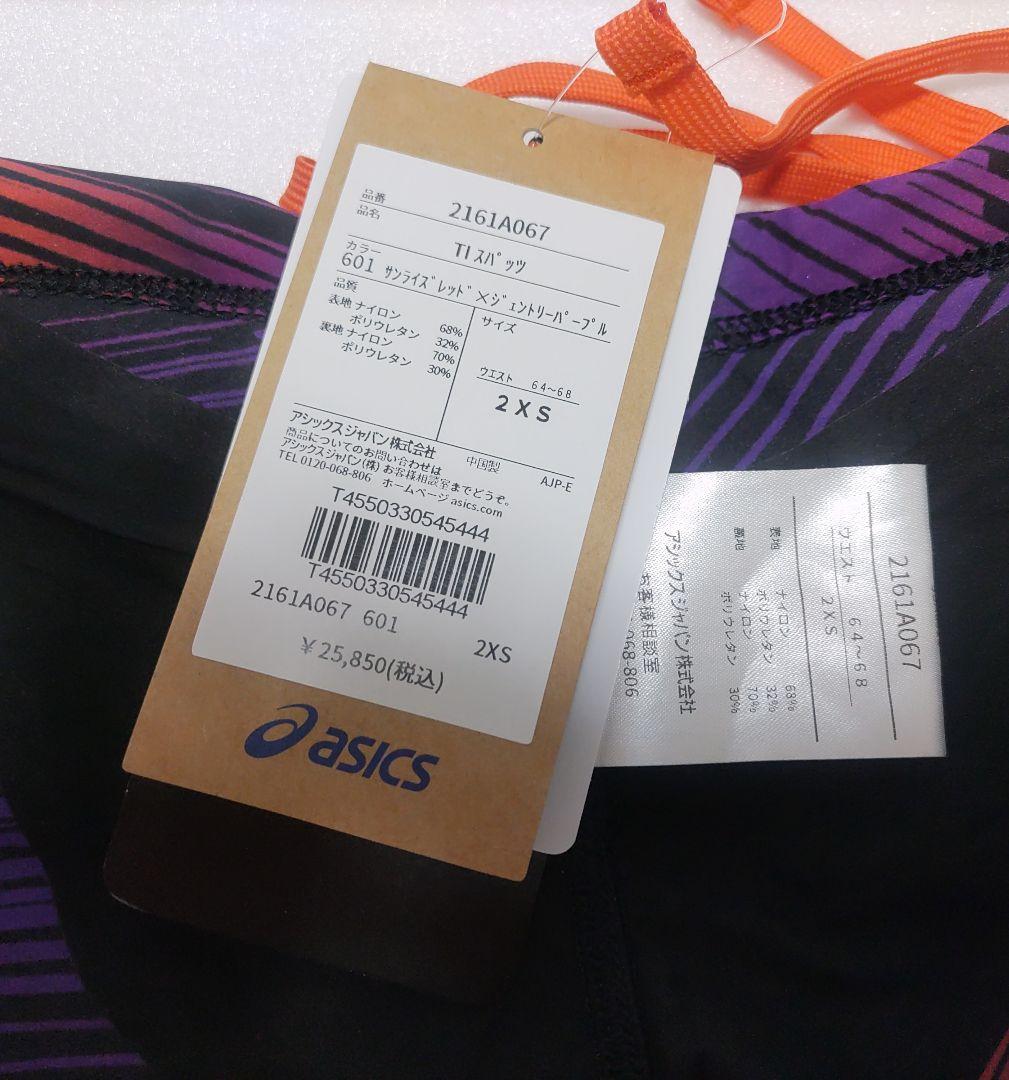 asics　競泳水着　高速水着 トップインパクト　2XSサイズ 　紫・オレンジ